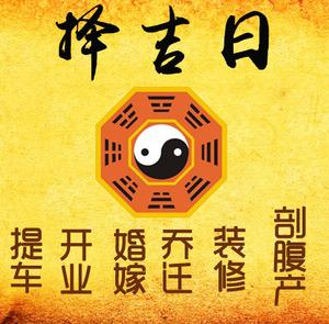 茂南择吉日