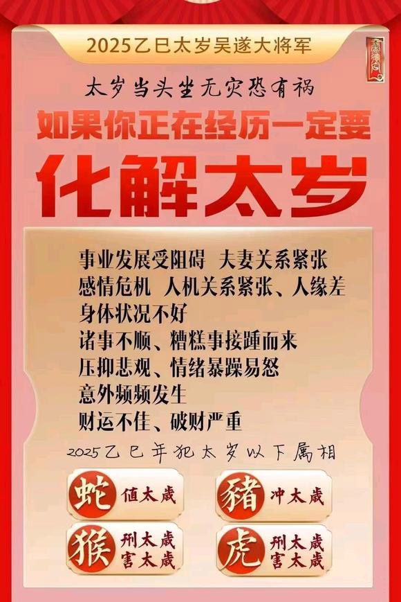  茂南怎么化太岁-化太岁找田大师- 一对一人工解答